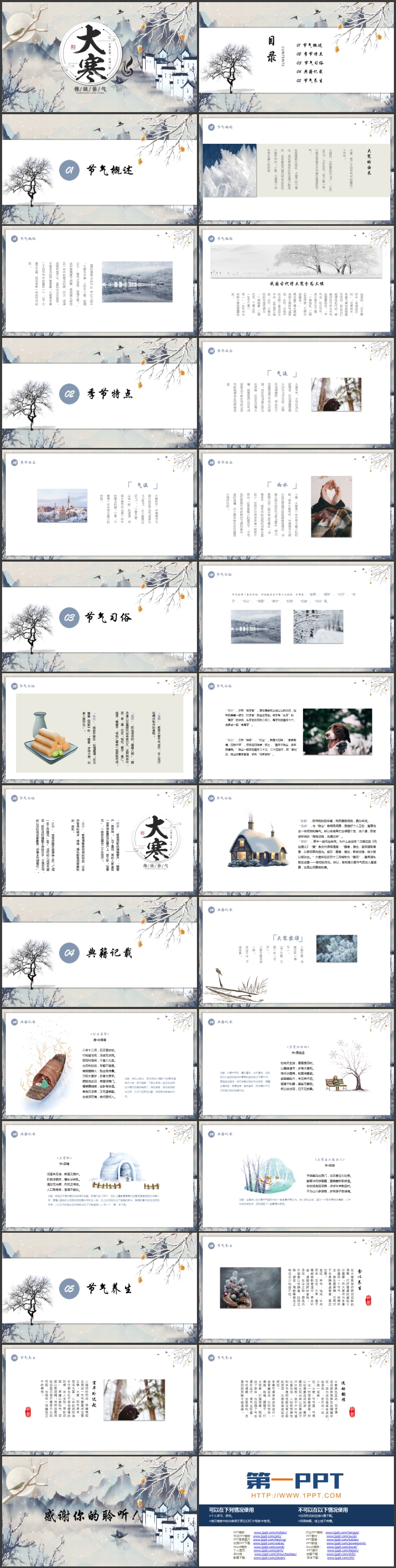 蓝色古典中国风背景的大寒传统节气介绍PPT模板