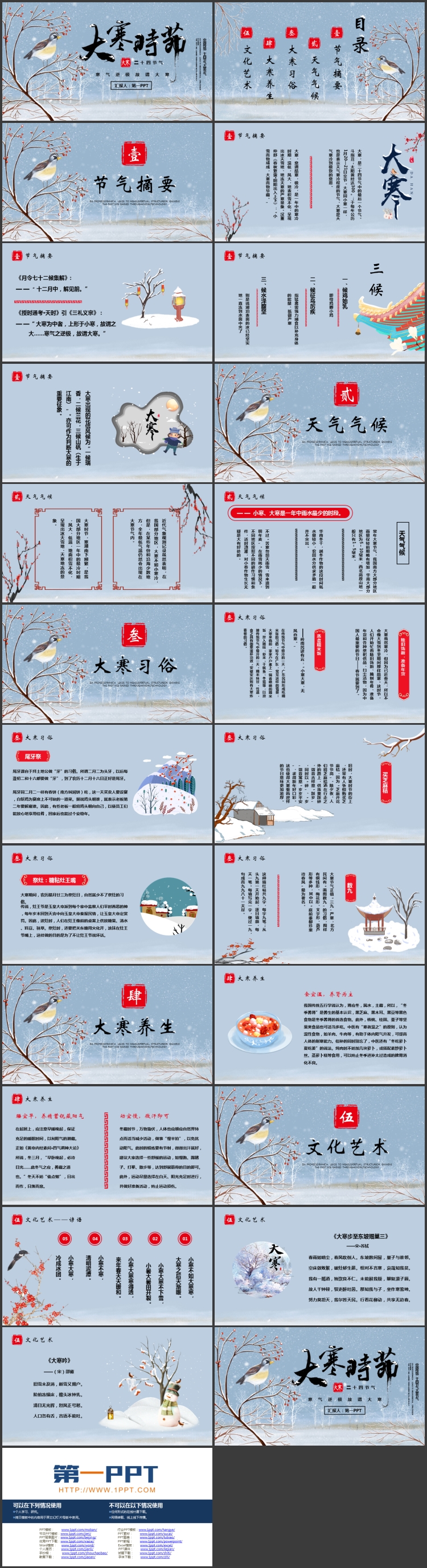 蓝色水彩小鸟背景的大寒时节节气介绍PPT模板