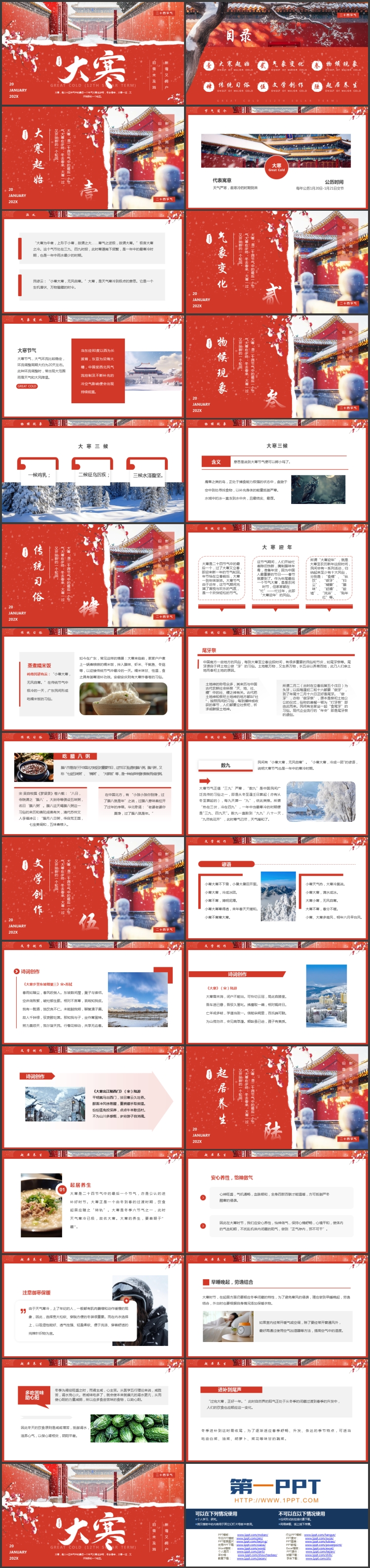 红色故宫雪景背景的大寒节气介绍PPT模板