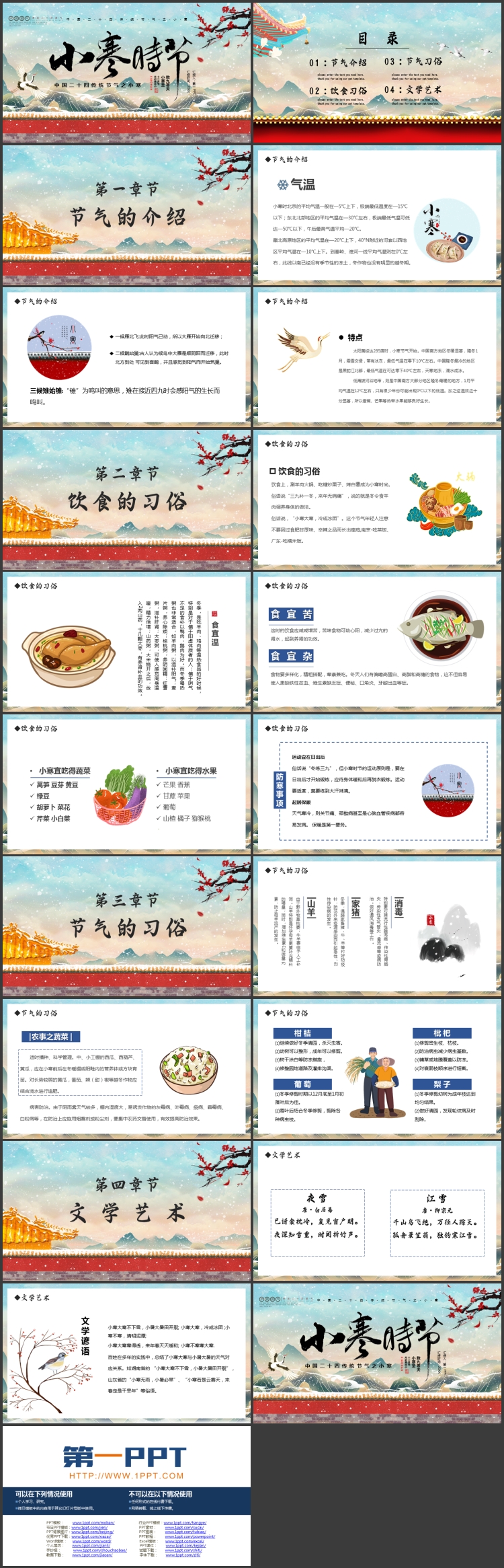 精美国潮群山背景的小寒时节节气介绍PPT模板