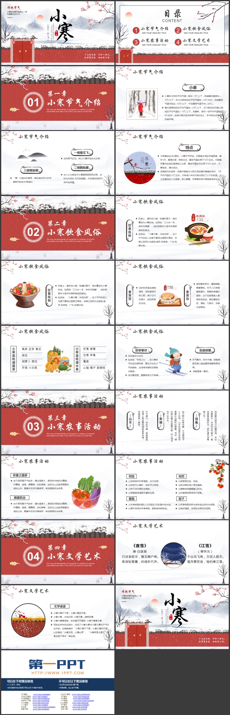 古典红墙群山背景的小寒传统节气介绍PPT模板