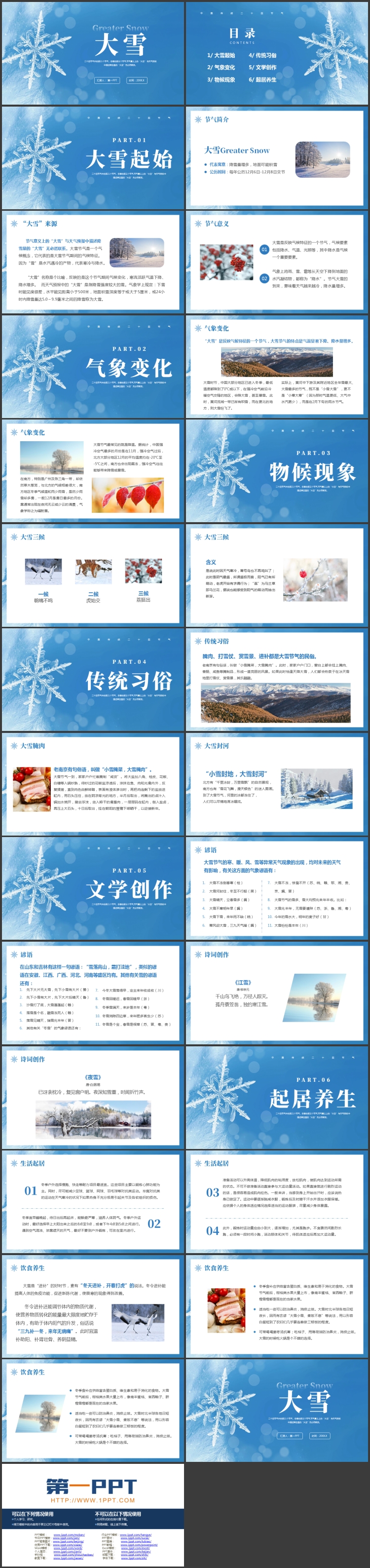 蓝色晶莹雪花背景的大雪节气介绍PPT模板
