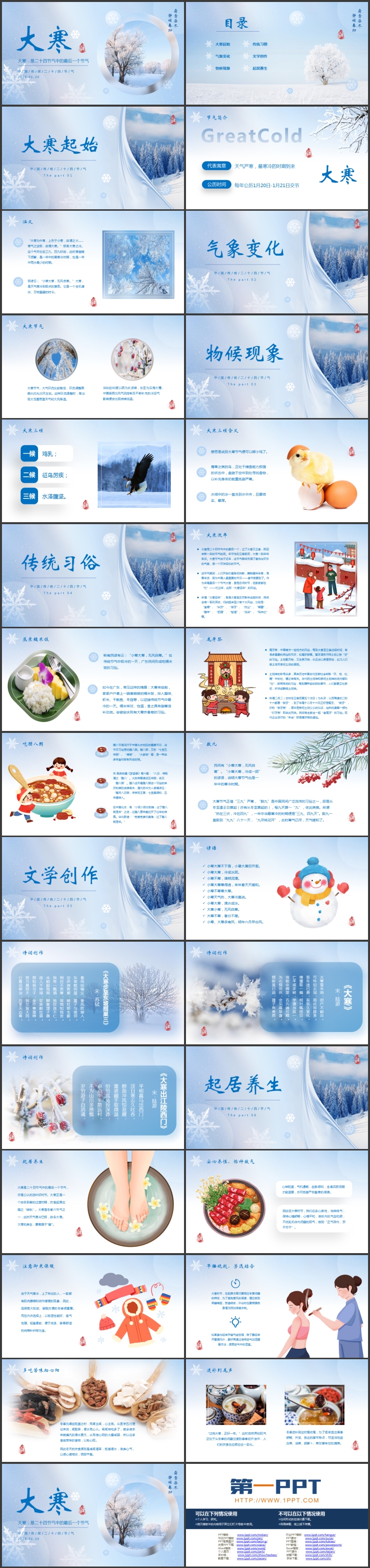 蓝色挂雪的大树背景的大寒节气介绍PPT模板
