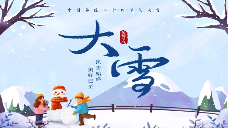 蓝色卡通风格的中国传统二十四节气之大雪节气介绍PPT模板