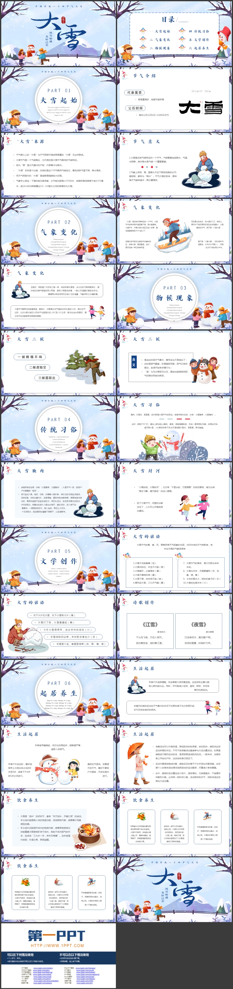 蓝色卡通风格的中国传统二十四节气之大雪节气介绍PPT模板