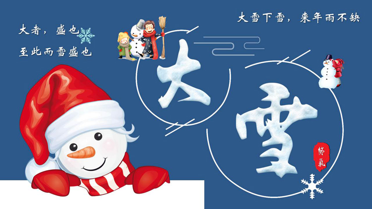 蓝色卡通雪人背景的大雪节气介绍PPT模板