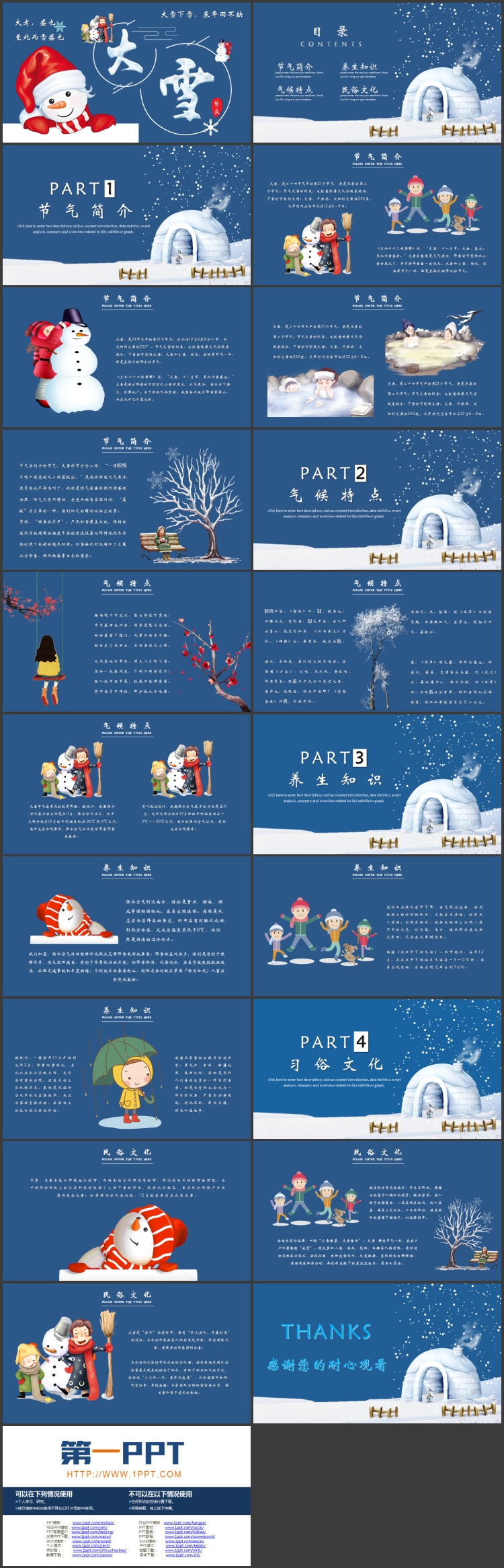 蓝色卡通雪人背景的大雪节气介绍PPT模板