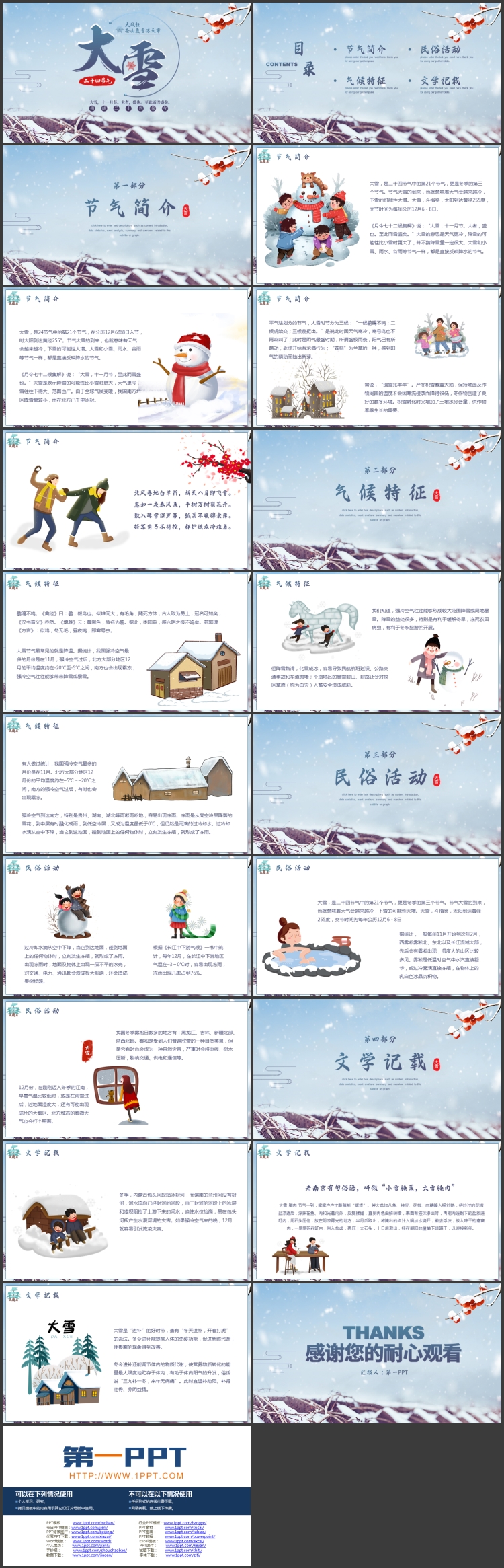 蓝色落雪的屋檐背景的二十四节气之大雪节气介绍PPT模板