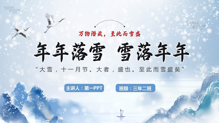 蓝色群山背景的“年年落雪雪落年年”大雪节气介绍PPT模板