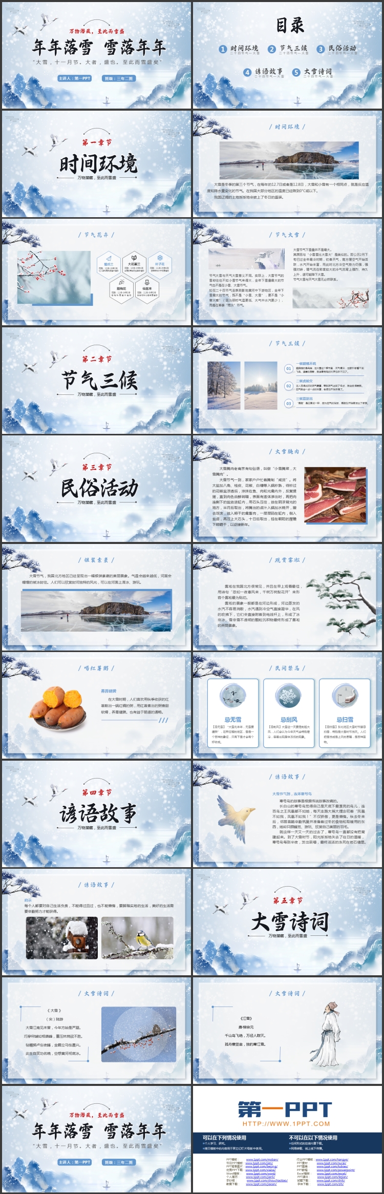 蓝色群山背景的“年年落雪雪落年年”大雪节气介绍PPT模板