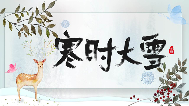 清新卡通小鹿背景的寒时大雪节气介绍PPT模板