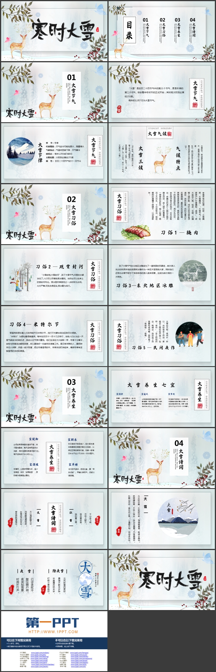 清新卡通小鹿背景的寒时大雪节气介绍PPT模板
