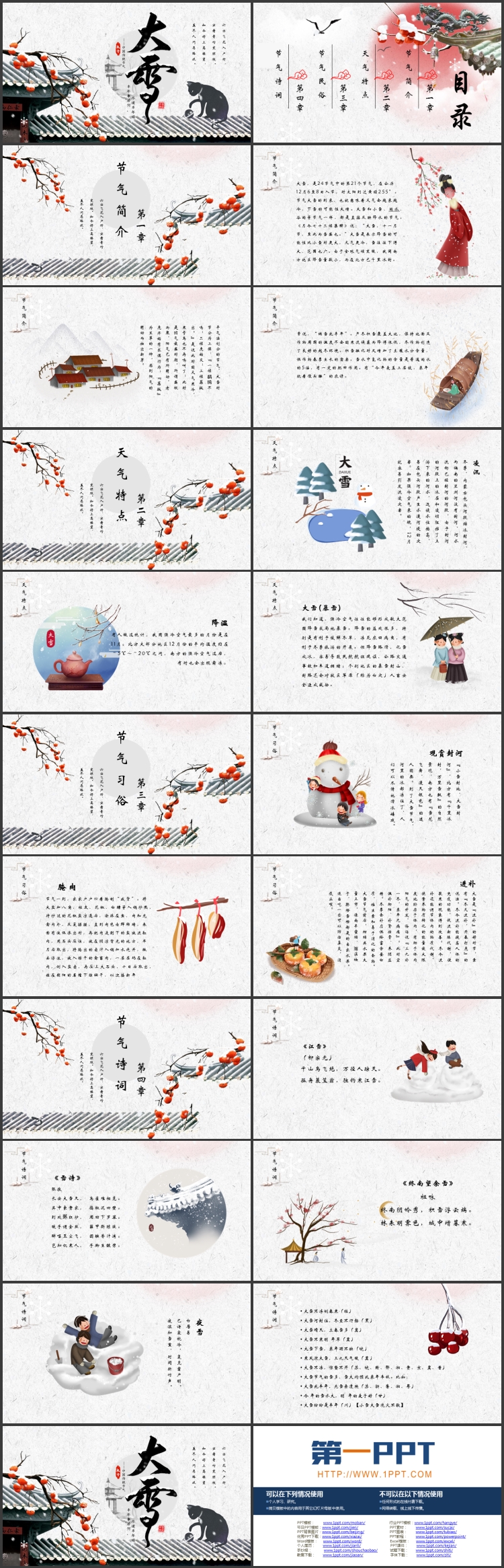 古建筑飞檐斗拱背景的大雪节气介绍PPT模板