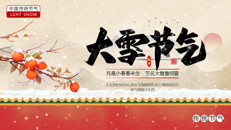 红色古墙雪景背景的中国传统节气之大雪节气介绍PPT模板