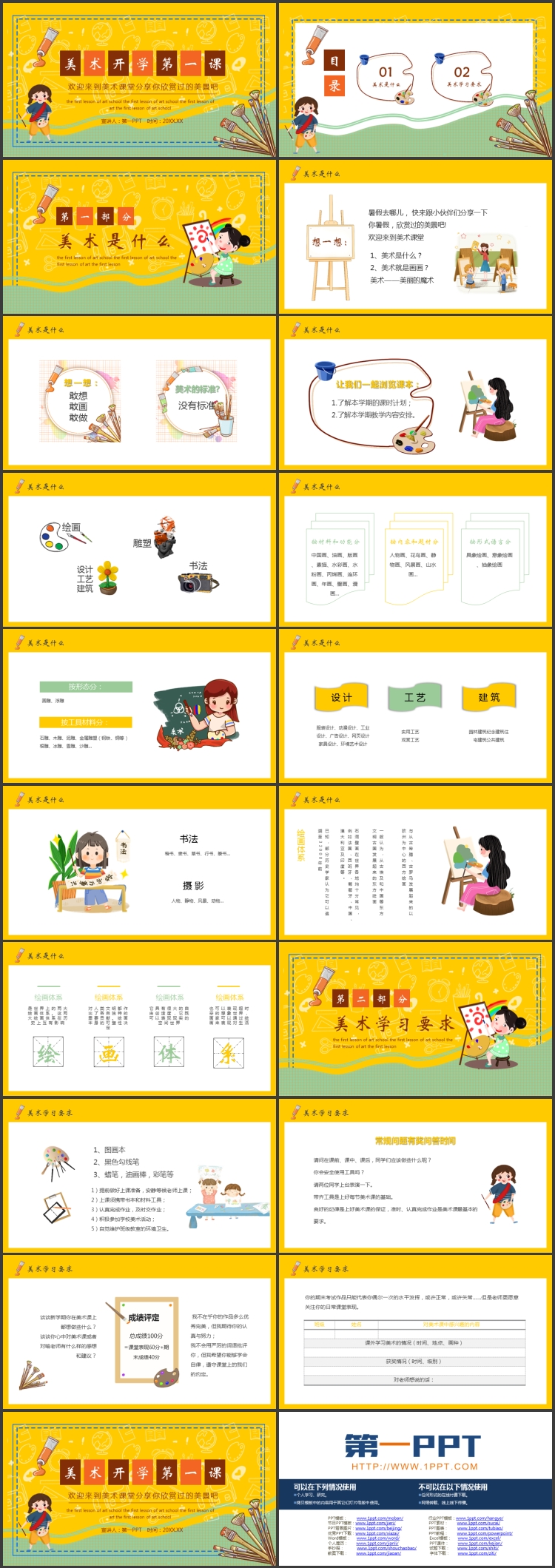黄色卡通风格的美术开学第一课PPT模板