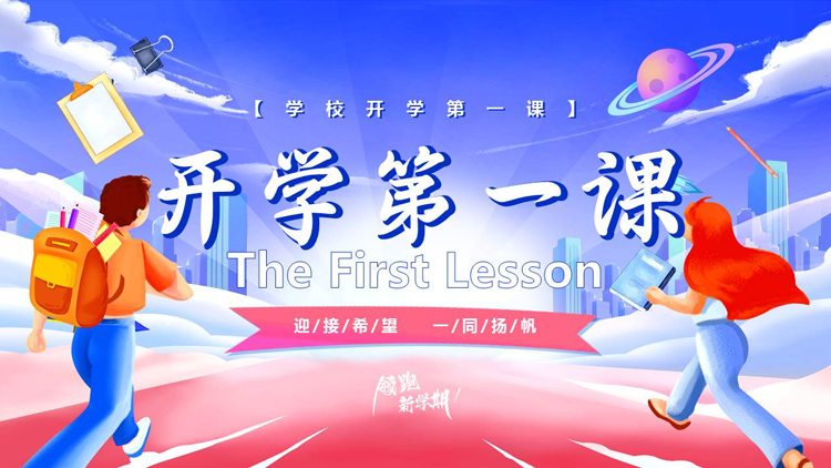 蓝粉卡通学生城市剪影背景的开学第一课PPT模板下载