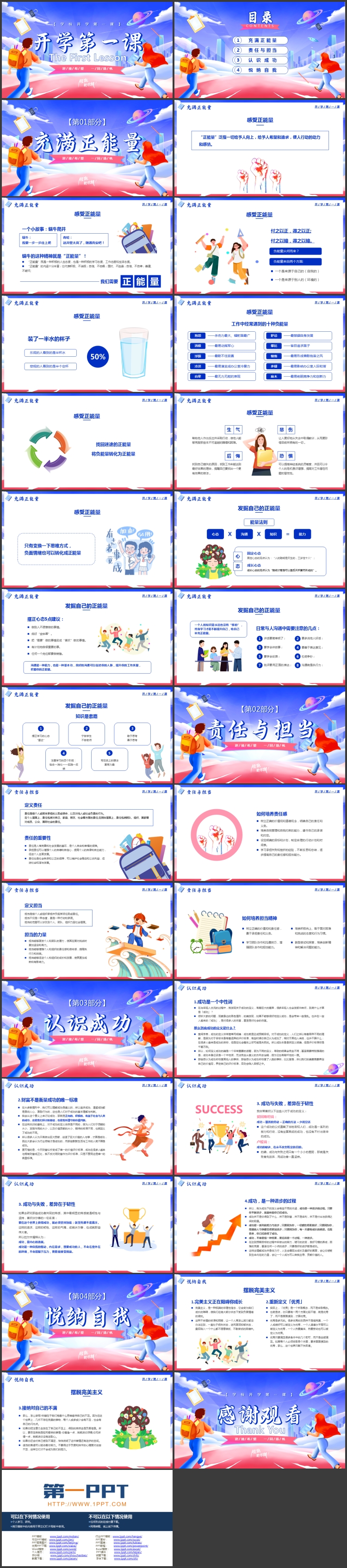 蓝粉卡通学生城市剪影背景的开学第一课PPT模板下载