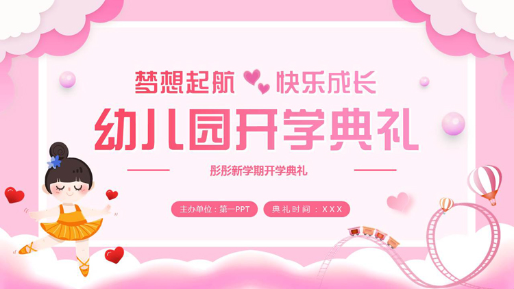 粉色可爱卡通风格的幼儿园开学典礼PPT模板下载