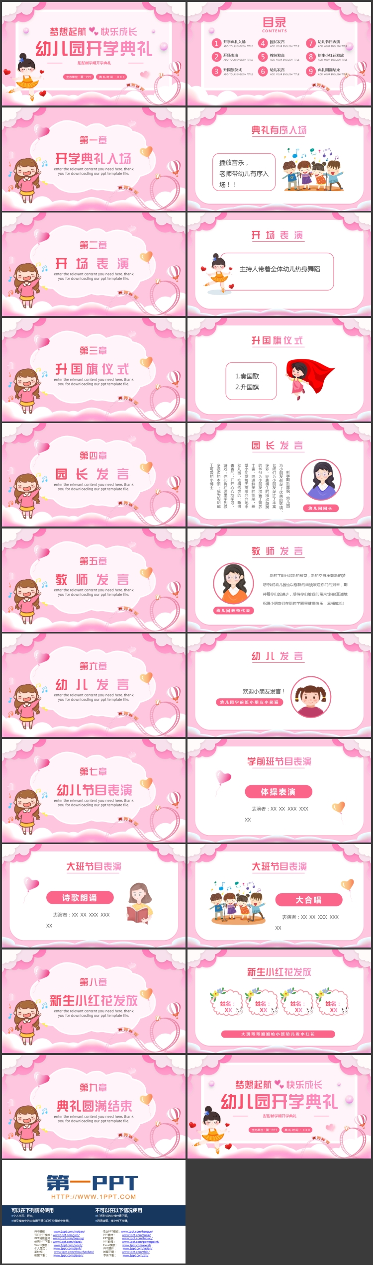 粉色可爱卡通风格的幼儿园开学典礼PPT模板下载