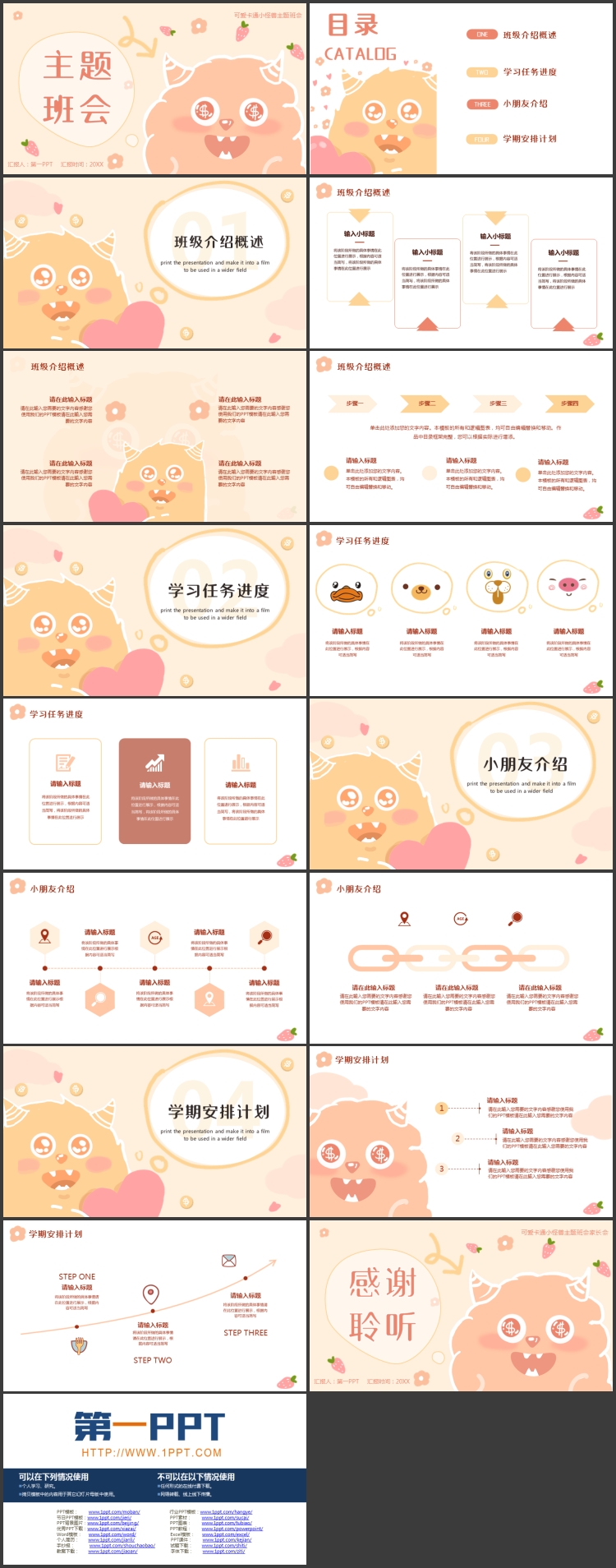 橙色可爱卡通小怪兽背景的主题班会PPT模板下载