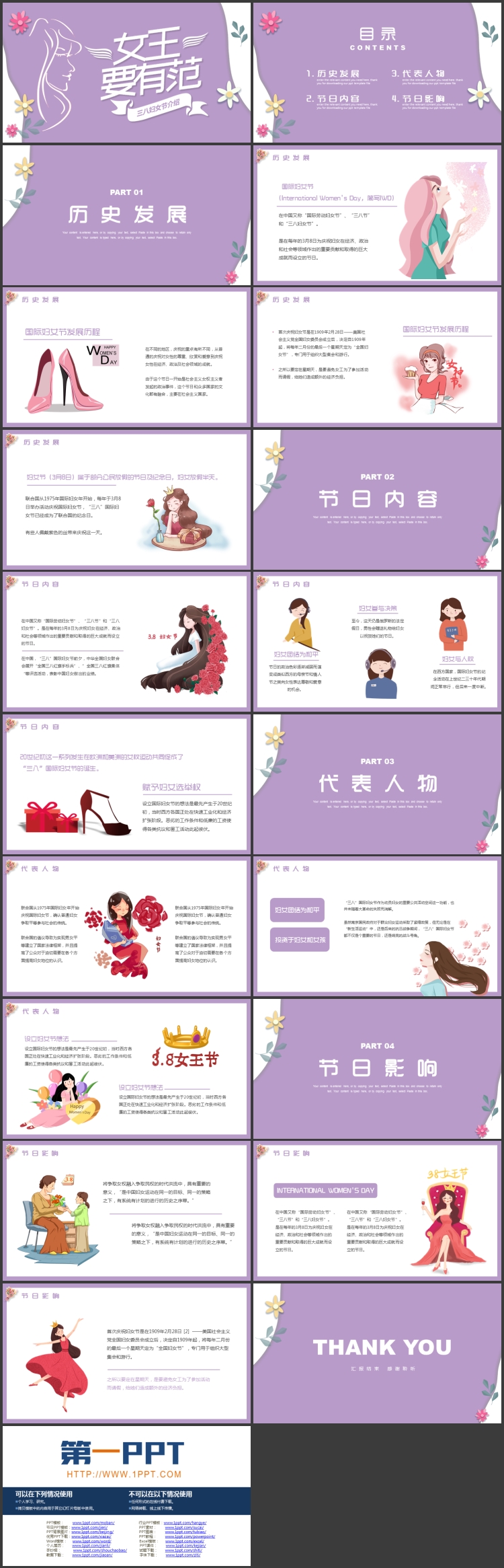 紫色“女王要有范”三八妇女节介绍PPT模板