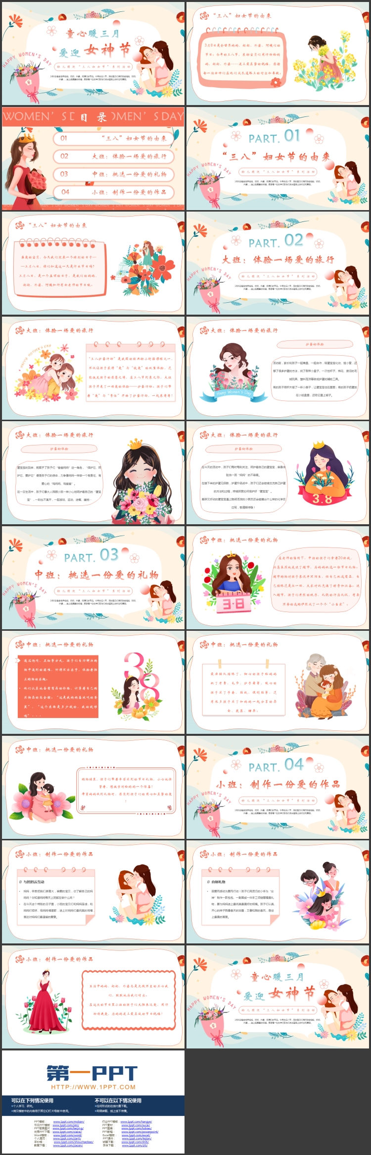 多彩卡通风格的“童心暖三月爱迎女神节”幼儿园迎“三八妇女节”系列活动PPT模板