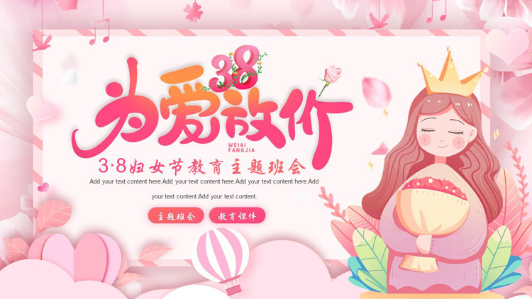 粉色卡通女孩背景的“为爱放价”3·8妇女节教育主题班会PPT模板