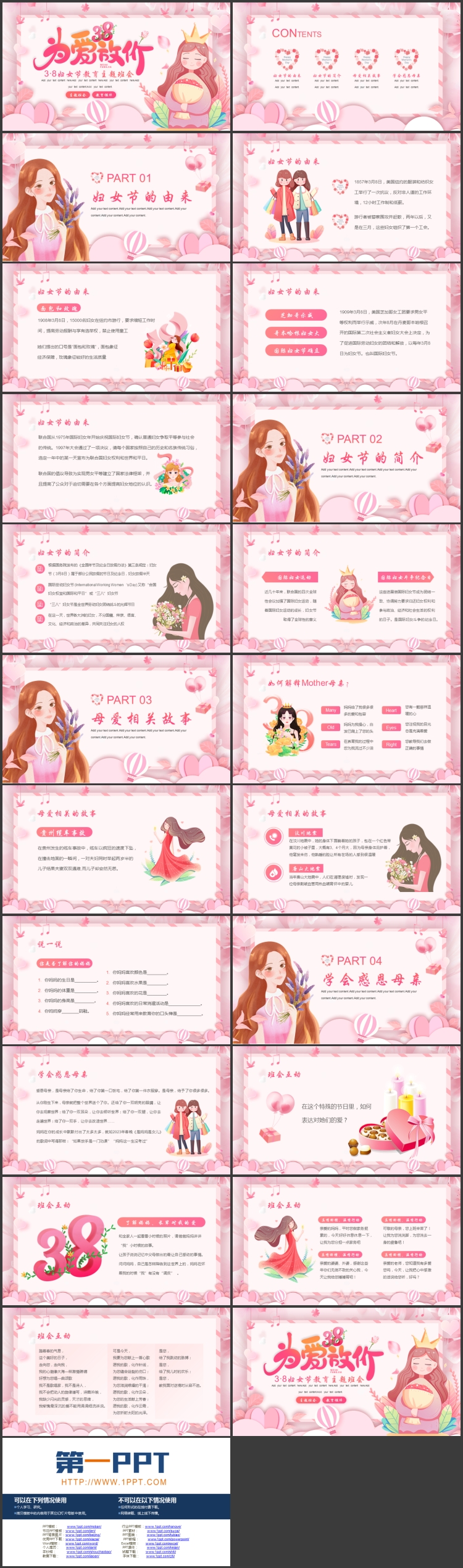 粉色卡通女孩背景的“为爱放价”3·8妇女节教育主题班会PPT模板