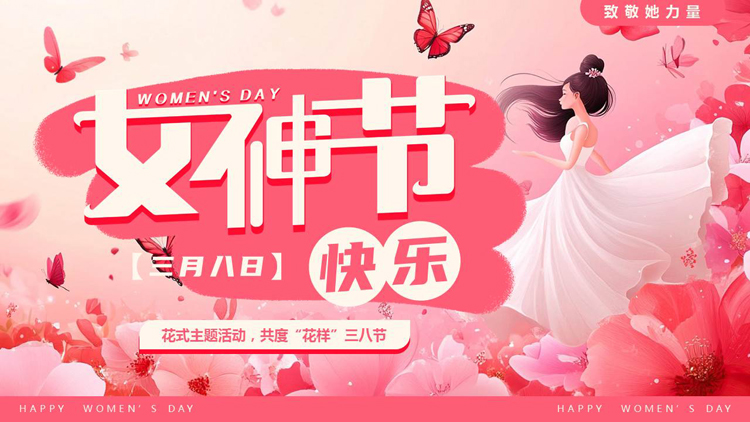 粉色精美花卉女孩背景的“女神节快乐”妇女节活动策划PPT模板