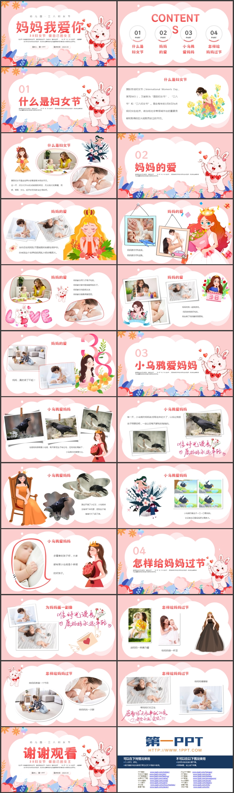 粉色卡通小白兔背景的“妈妈我爱你”幼儿园三八妇女节主题活动PPT模板