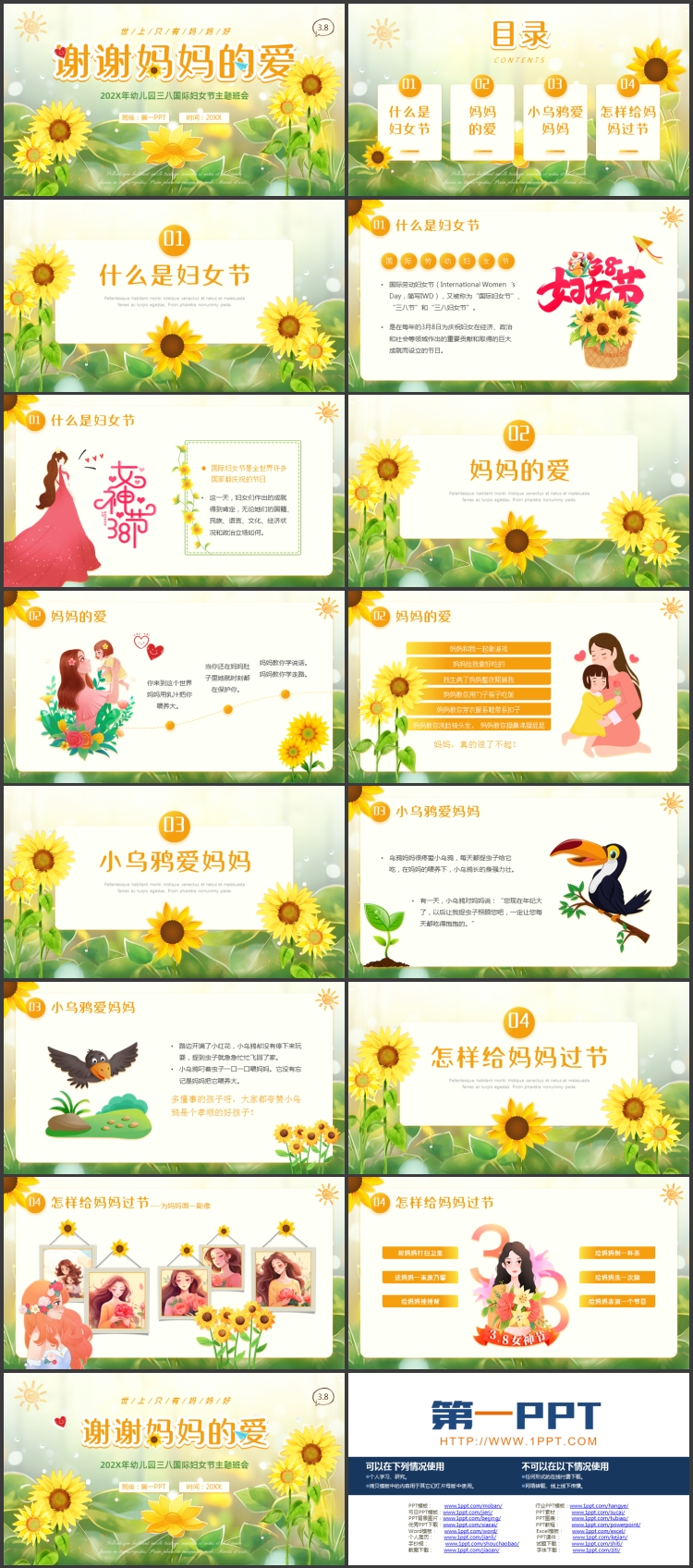 黄绿向日葵背景的插画风“谢谢妈妈的爱”幼儿园三八国际妇女节主题班会PPT模板