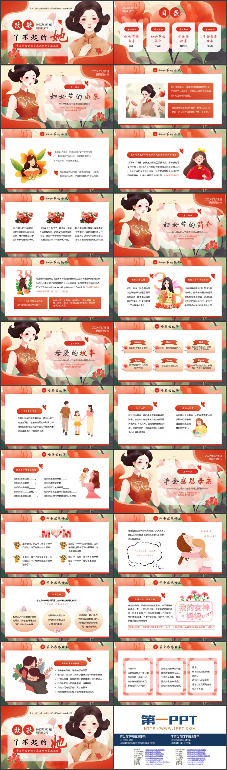 红色插画风“致敬了不起的她”中小学生妇女节感恩妈妈主题班会PPT模板