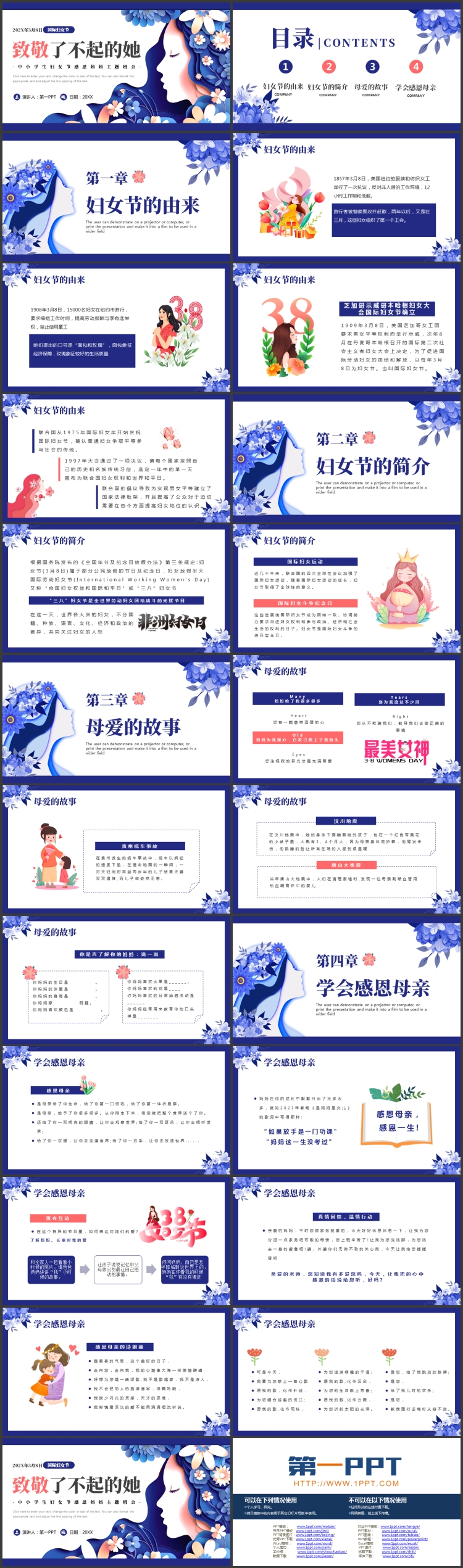 蓝色“致敬了不起的她”中小学生妇女节感恩妈妈主题班会PPT模板