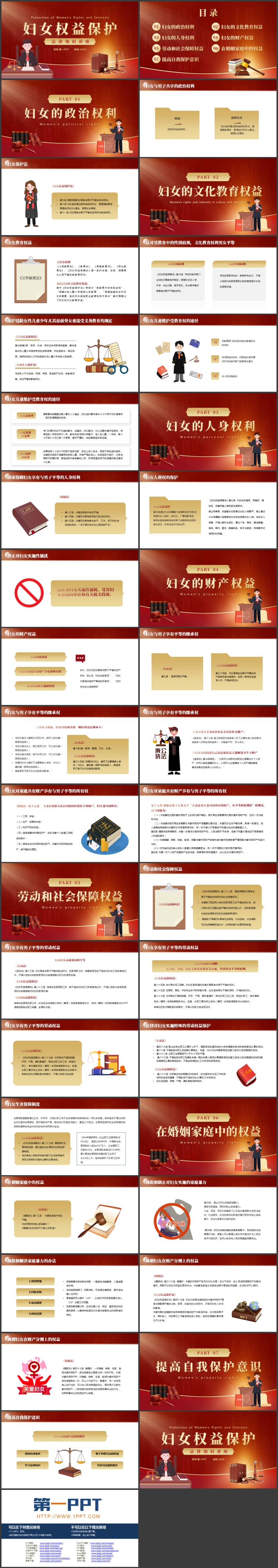 红色卡通法官背景的妇女权益保护法律知识讲座PPT模板