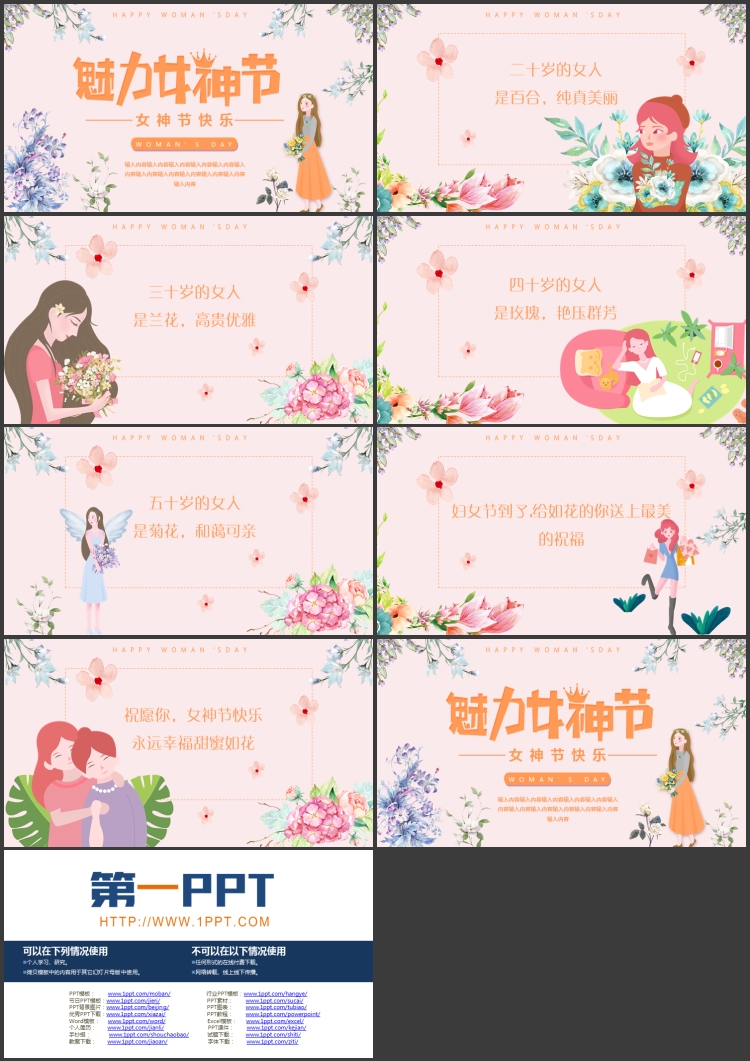 精美卡通女孩背景的“魅力女神节”女神节快乐PPT模板