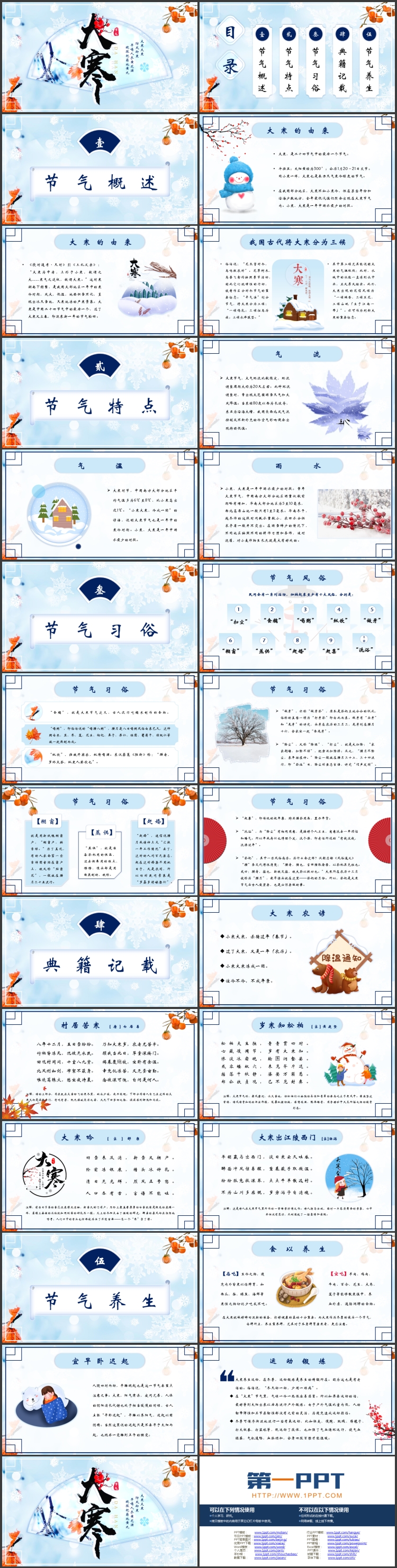 蓝色古典中国风背景的大寒节气介绍PPT模板