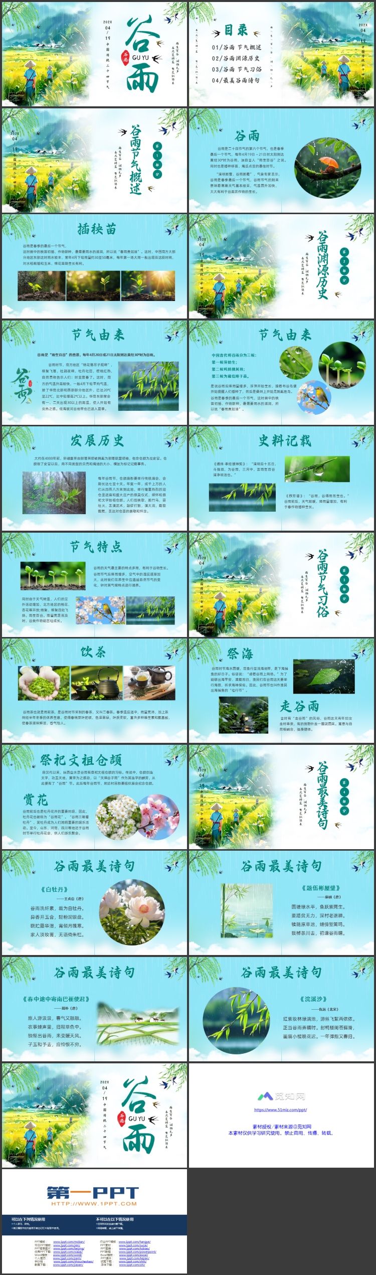 绿色清新插画风中国传统二十四节气之谷雨节气介绍PPT模板