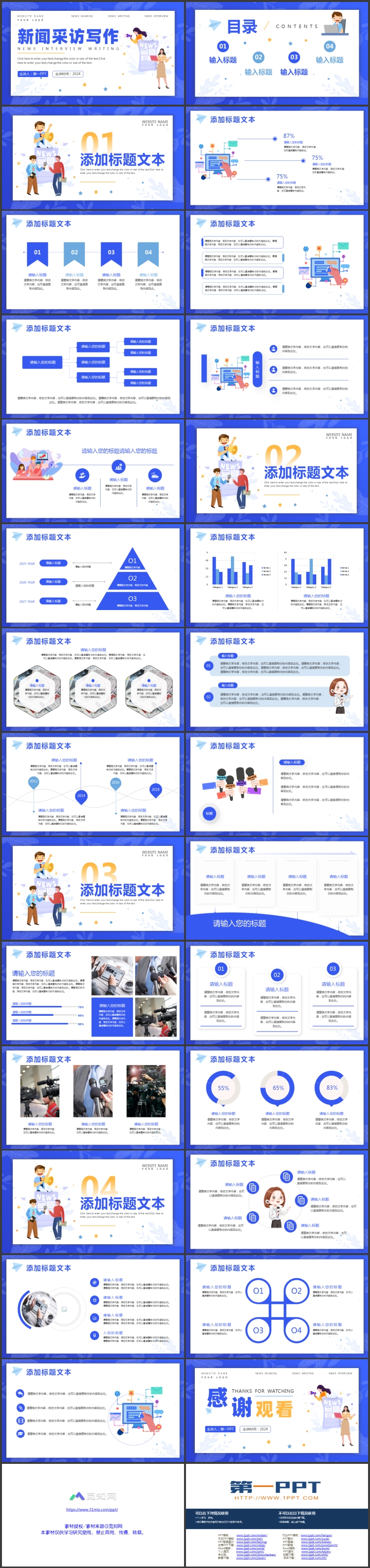 蓝色矢量商务人士剪切画背景的新闻采访写作PPT模板