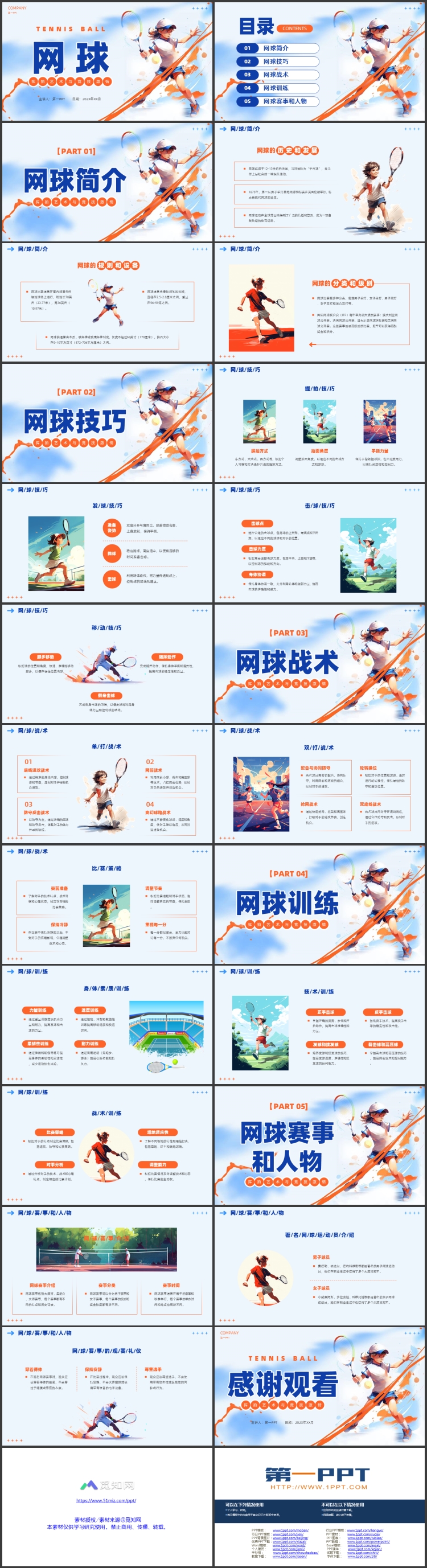 蓝橙配色插画风网球运动宣传PPT模板