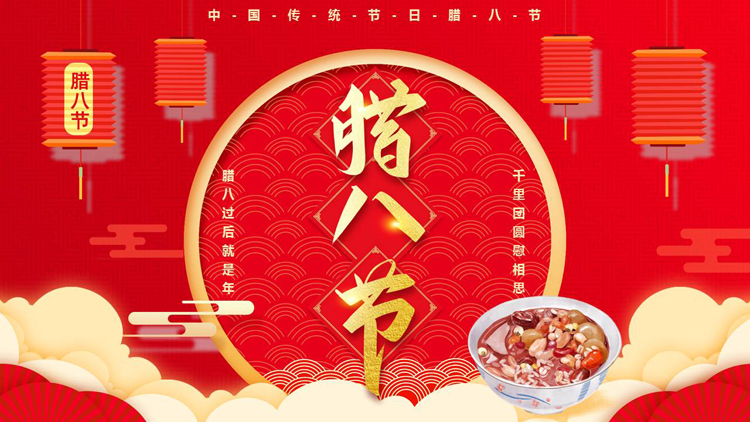 红色喜庆中国风中国传统节日腊八节节日介绍PPT模板