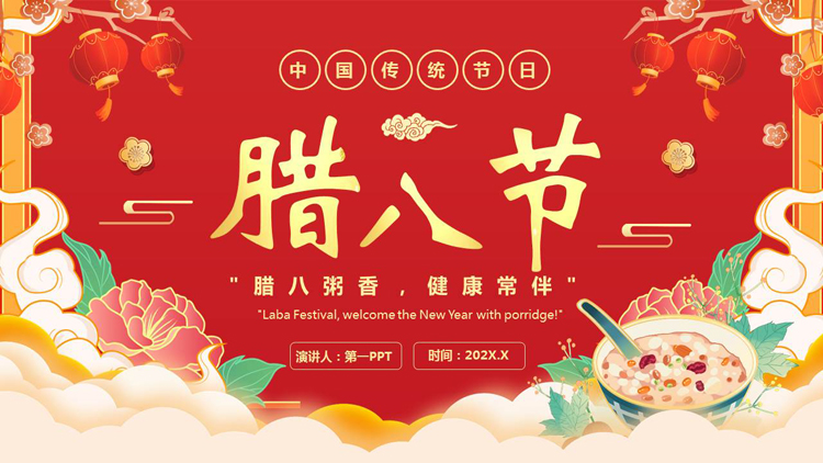 红色喜庆国潮风中国传统节日腊八节介绍PPT模板