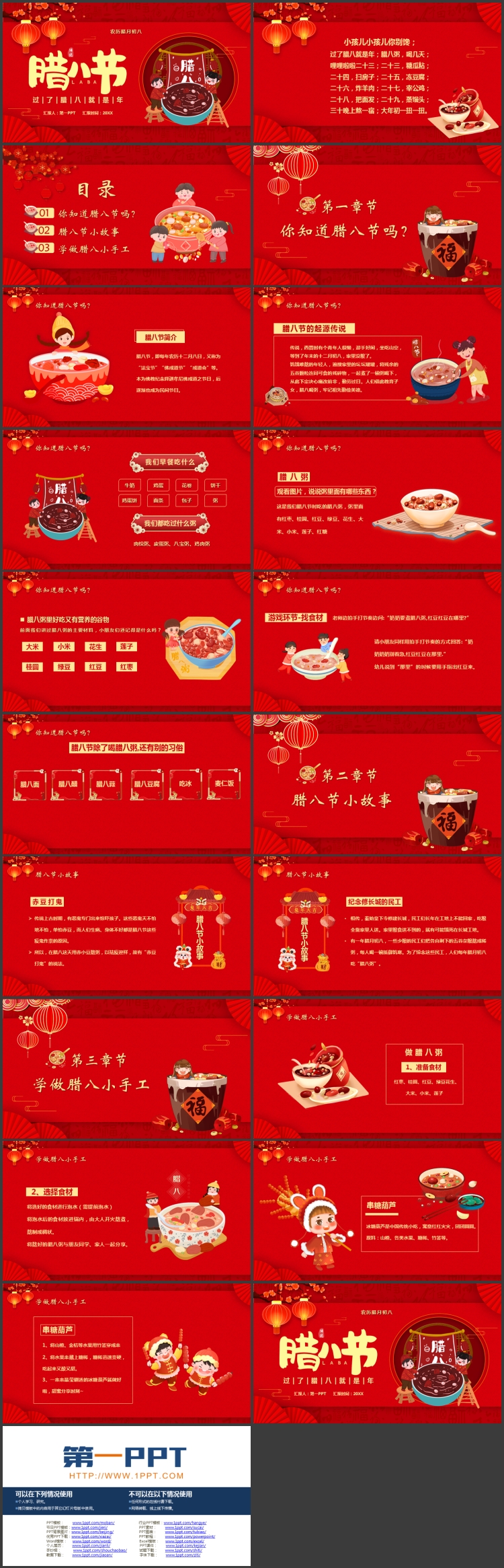 红色喜庆中国风背景的腊八节节日介绍PPT模板