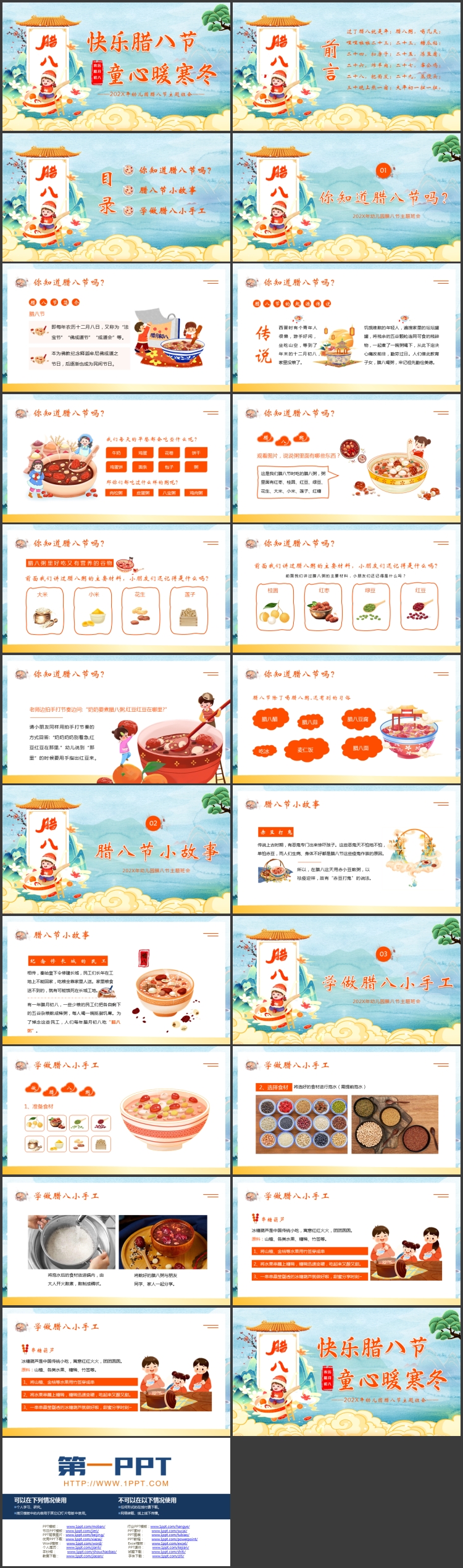 国潮风“快乐腊八节童心暖寒冬”幼儿园腊八节主题班会PPT模板