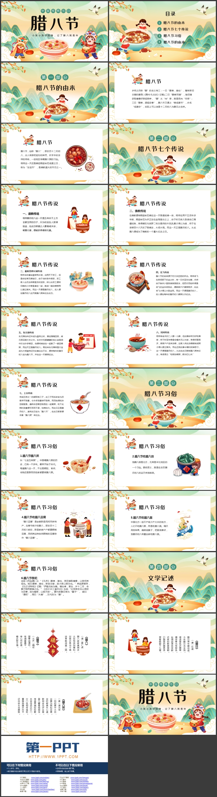 国潮群山小朋友背景的中国传统节日腊八节介绍PPT模板