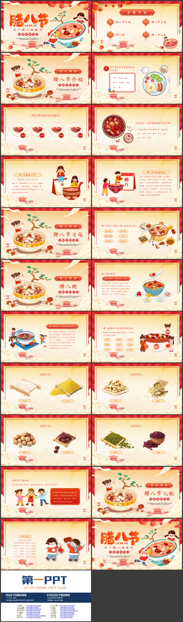 红色卡通腊八粥背景的中国传统节日腊八节介绍PPT模板