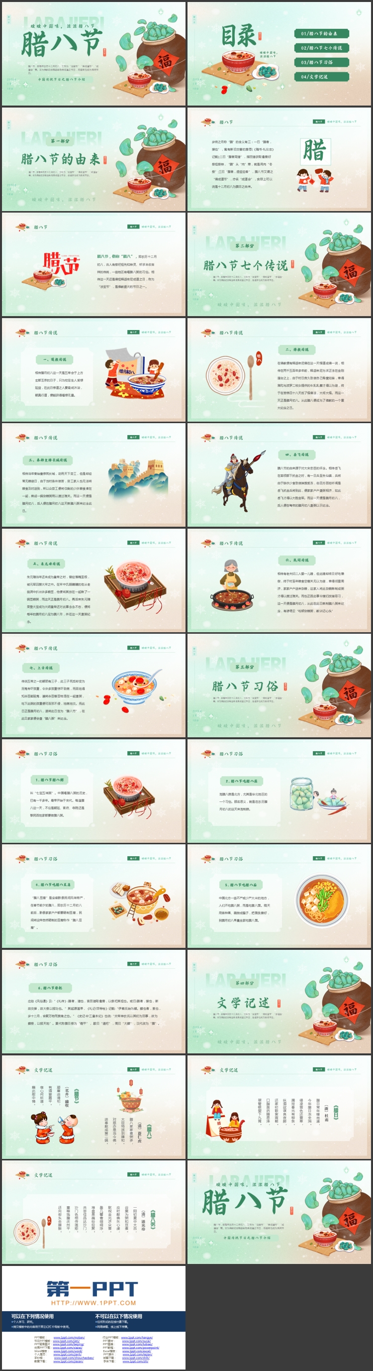 绿色卡通腊八蒜背景的腊八节介绍PPT模板