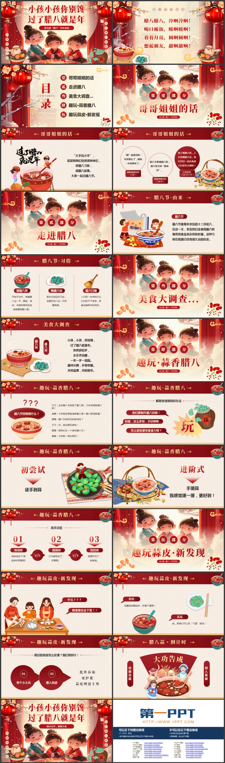 红色喜庆插画风幼儿园腊八节庆活动PPT模板