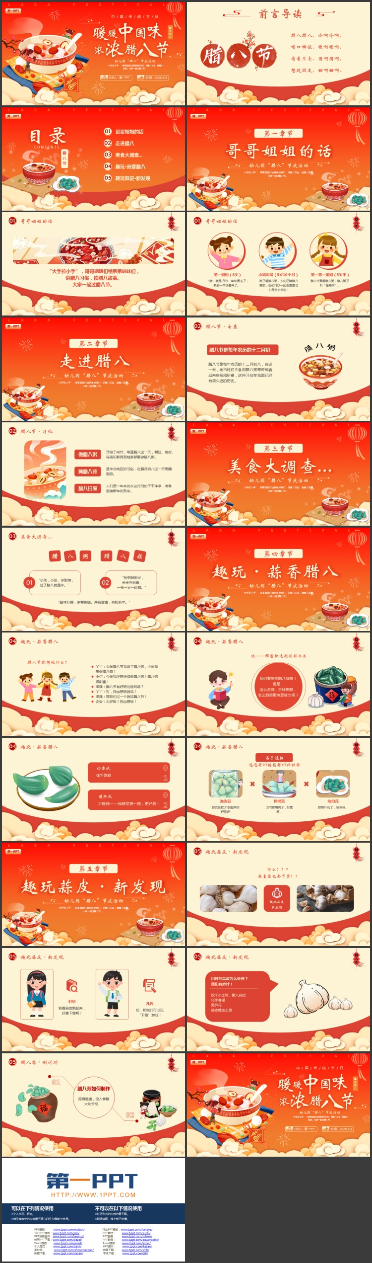 红色喜庆“暖暖中国味浓浓腊八节”幼儿园腊八节庆活动PPT模板
