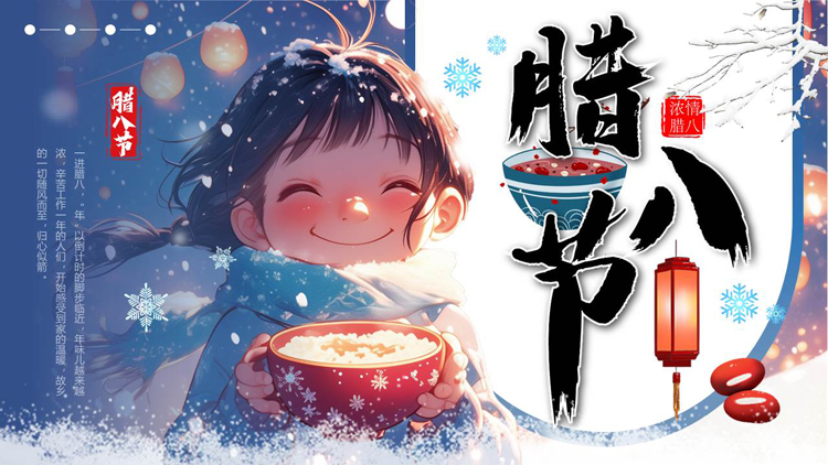 蓝色插画女孩背景的腊八节节日介绍PPT模板