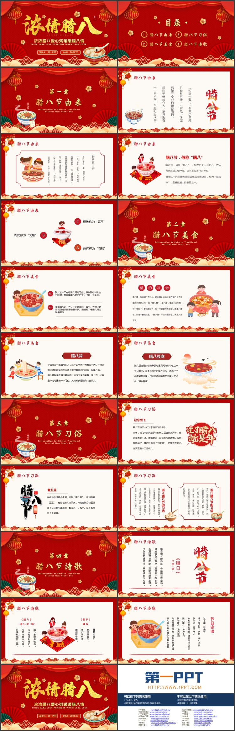 红色喜庆中国风“浓情腊八”腊八节节日介绍PPT模板